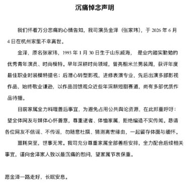 jin Ze died